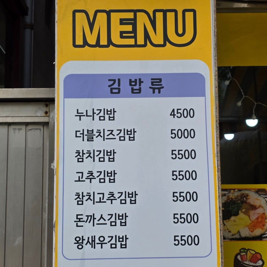 누나김밥 본점 사진 3