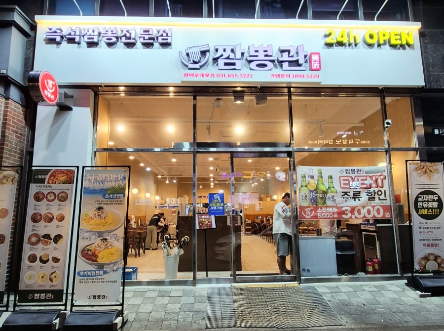 짬뽕관 평택로데오점 사진 1