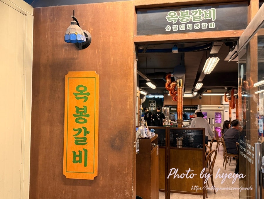 옥봉갈비 사진 3