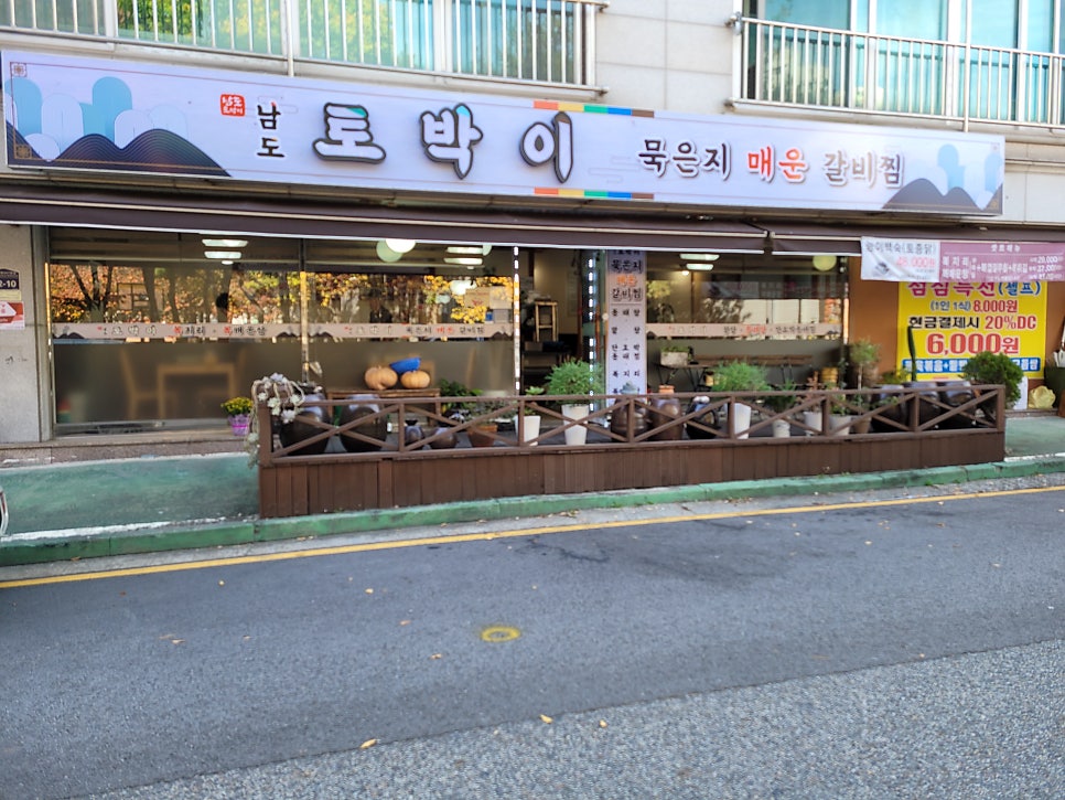 남도토박이 사진 1