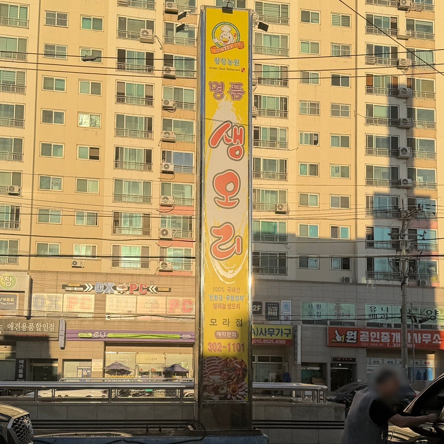 명품생오리 모라점 사진 2