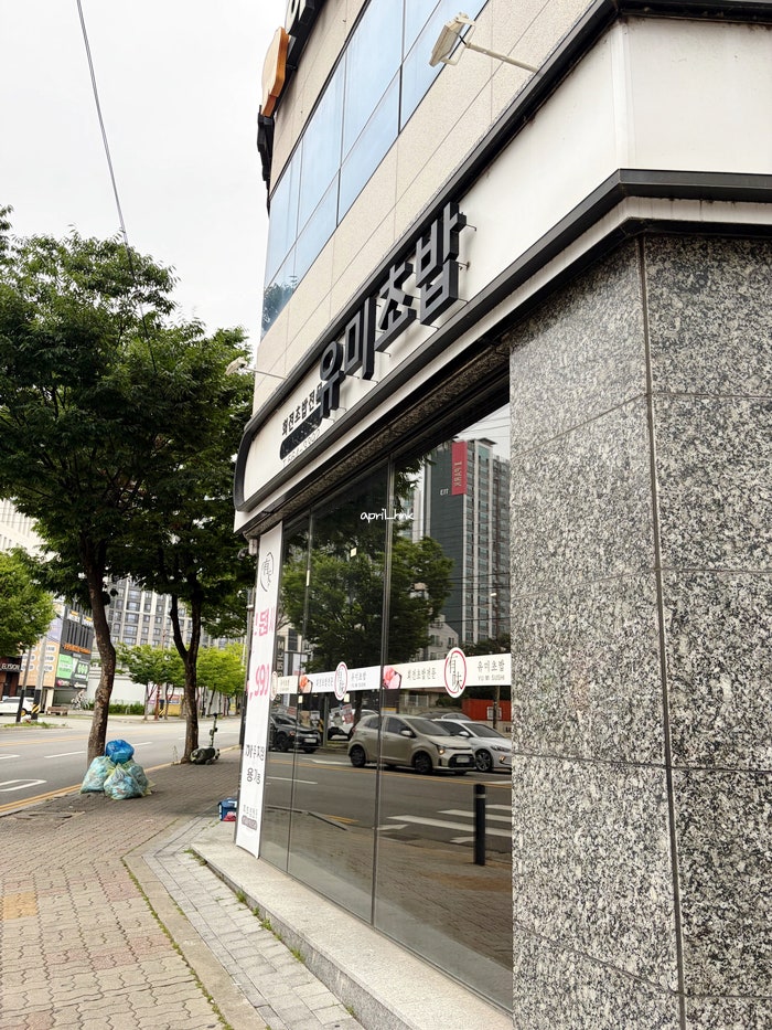 유미초밥 사진 3
