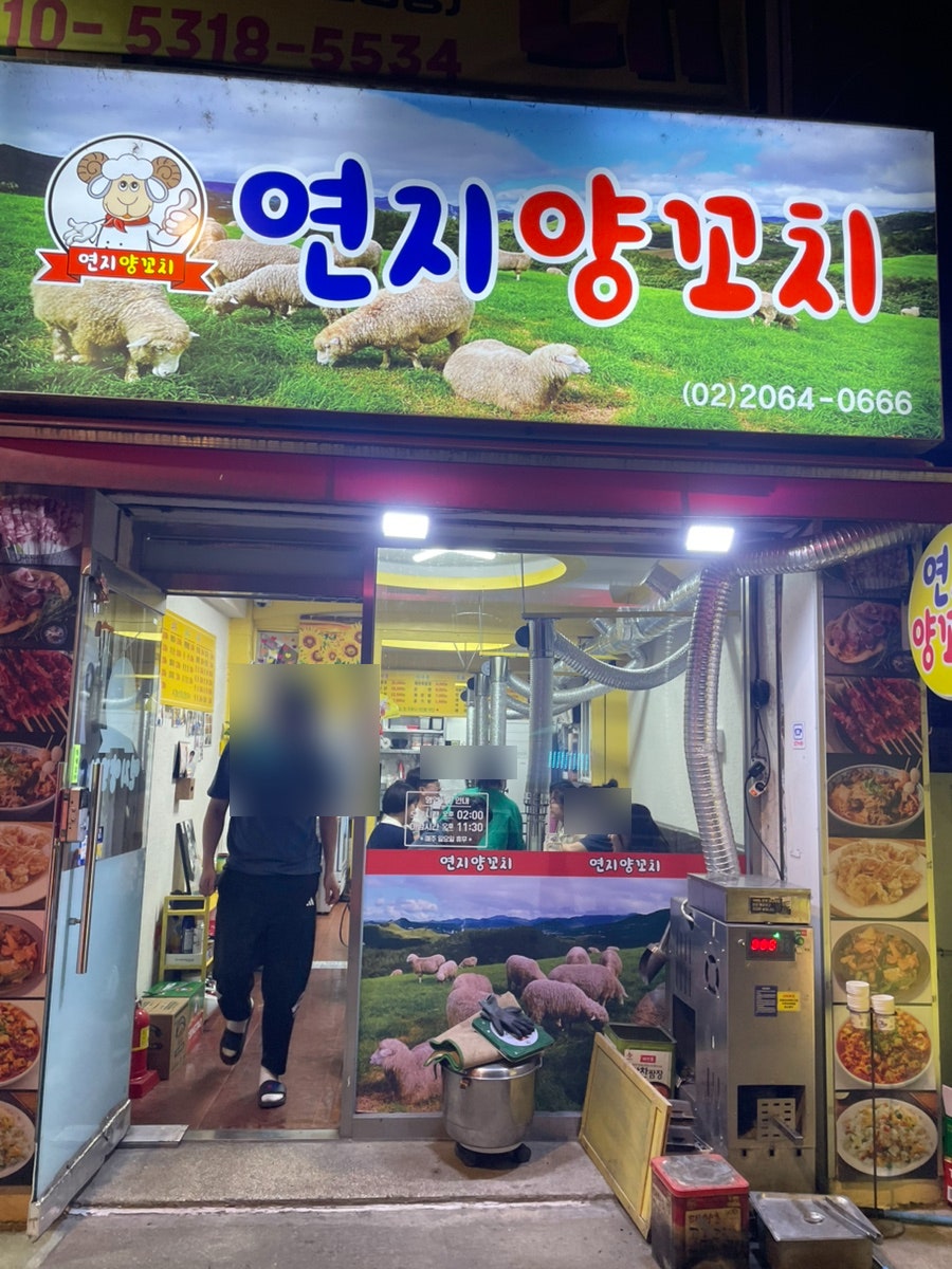 연지양꼬치 사진 1