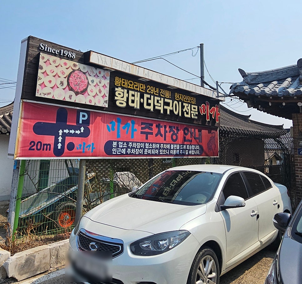 미가황태요리 사진 4