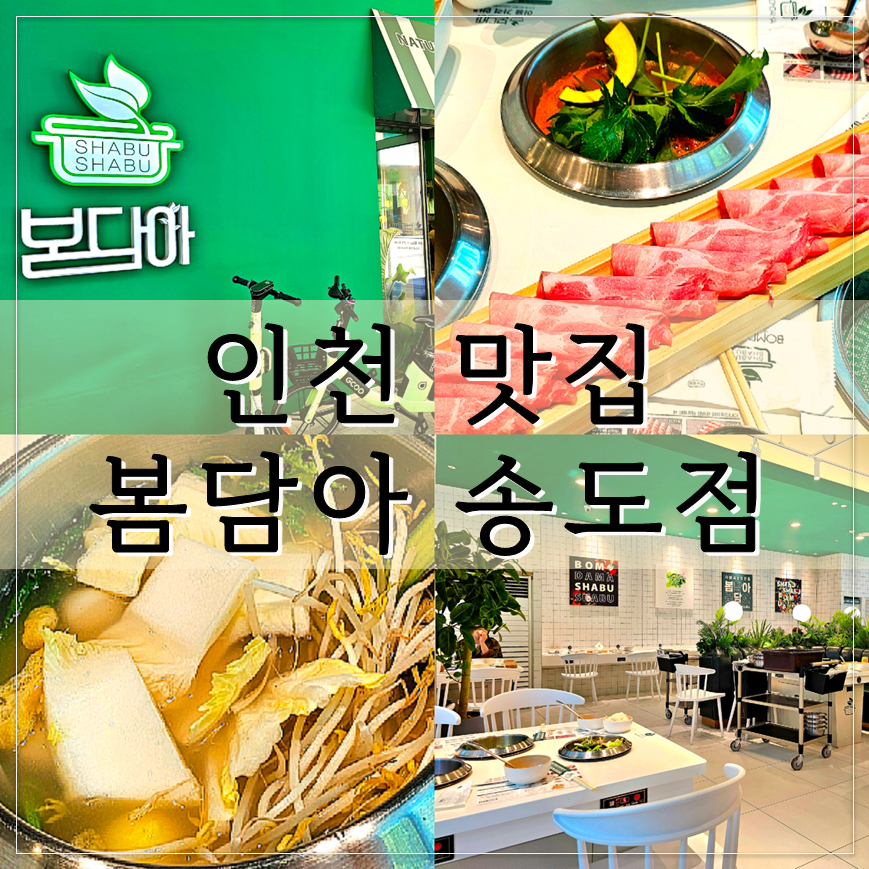 봄담아 인천송도점 사진 1