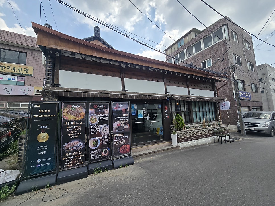 나베정 사진 1