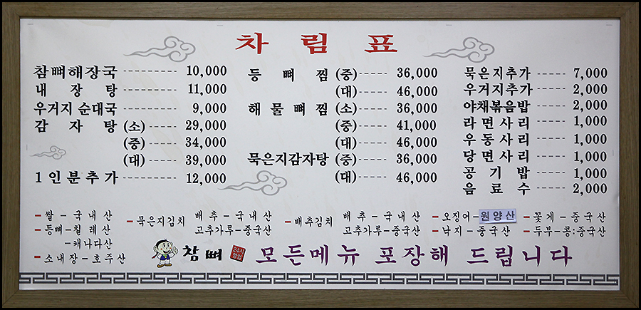 참뼈 영천점 사진 4