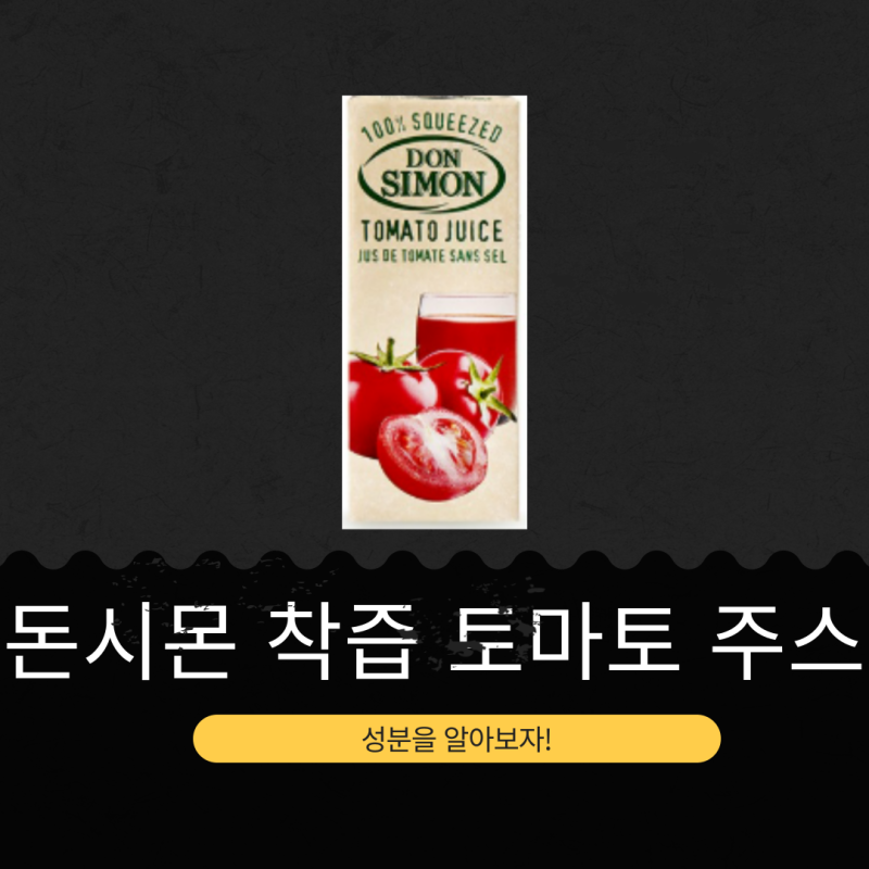 코스트코 신상 17,990원 스페인산 [돈시몬 착즙 토마토 주스] 1팩(200ml)당 약 750원