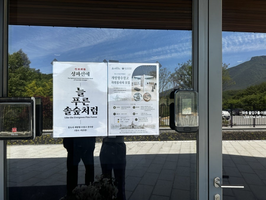 통도사 성보박물관 사진 1