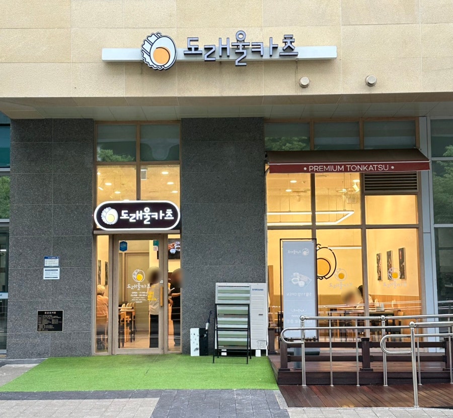 도래울카츠 사진 1