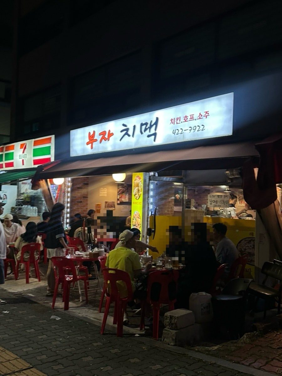 부자치맥 사진 1