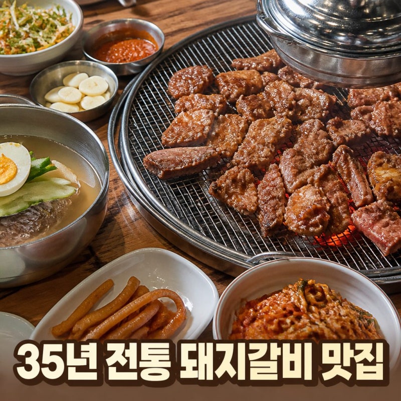 서교동 돼지갈비 맛집 서교가든 숯불갈비 노포 매력