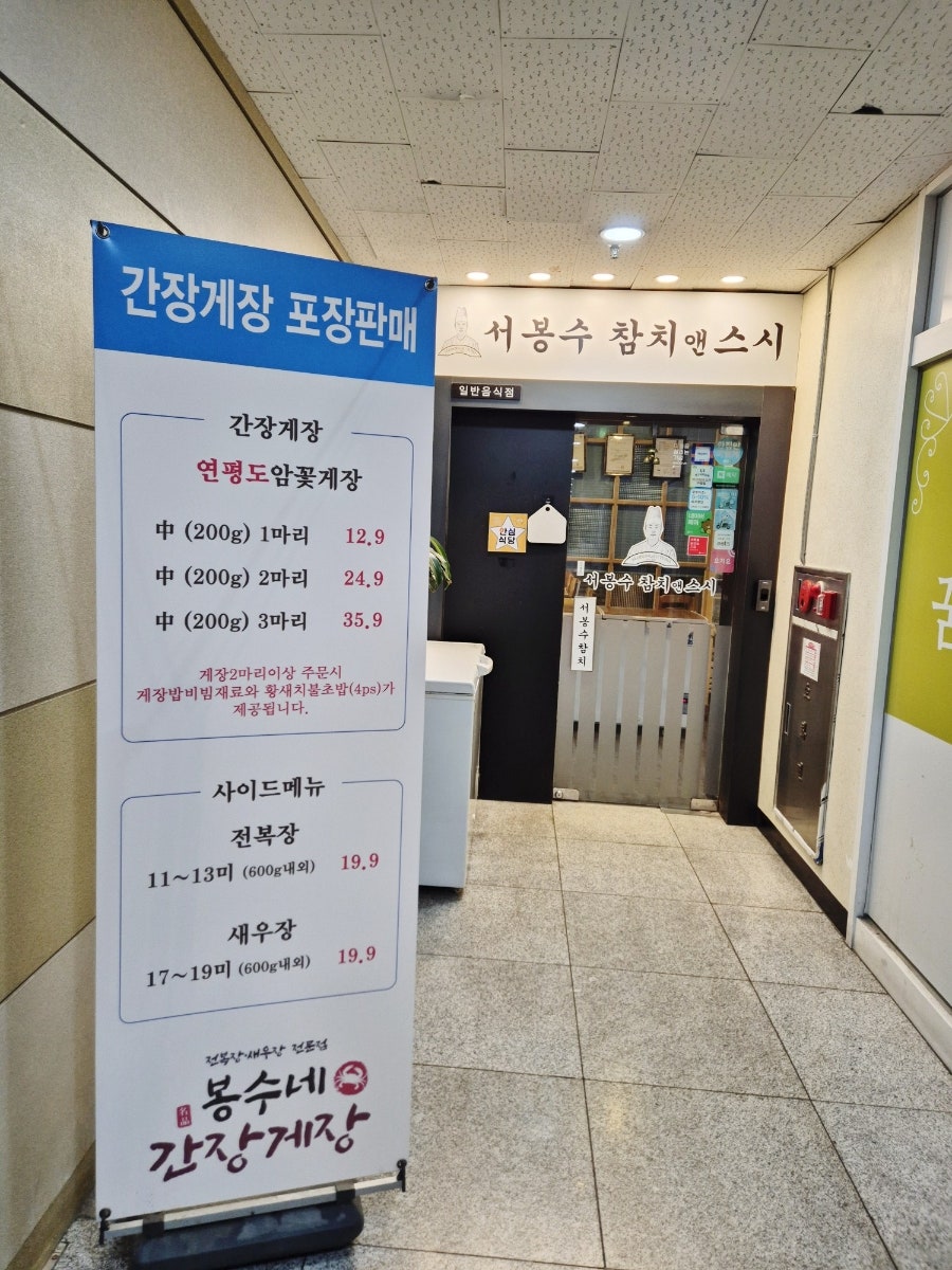 서봉수참치앤스시 고잔직영점 사진 3