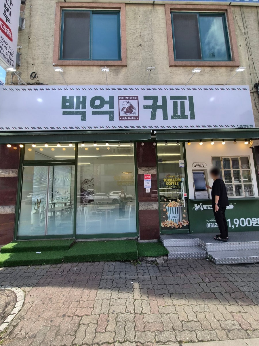 백억커피 시흥매화점 사진 3