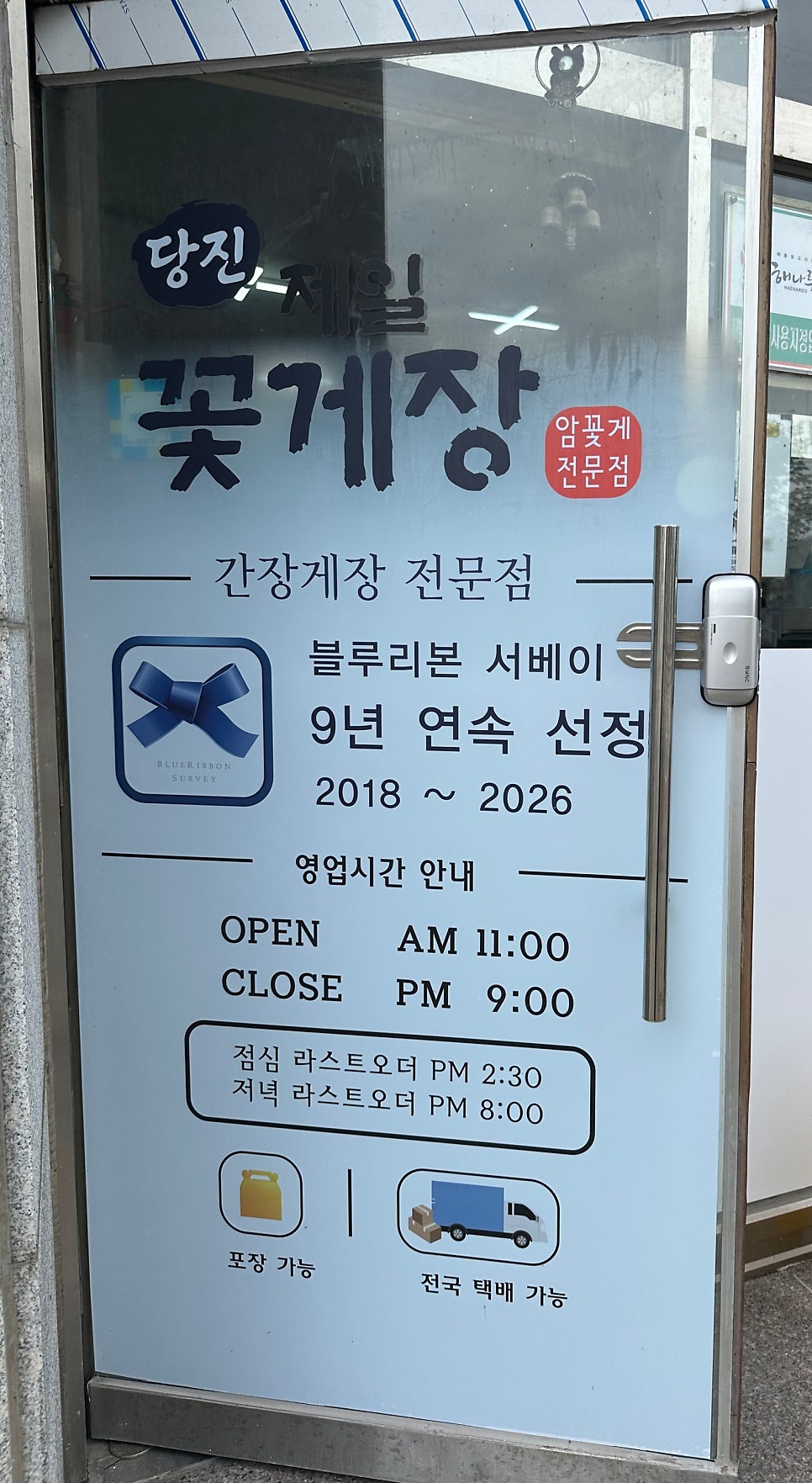 당진제일꽃게장 사진 2