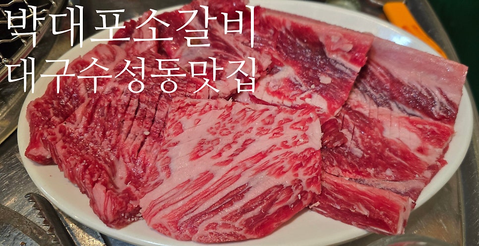 박대포소갈비 사진 1