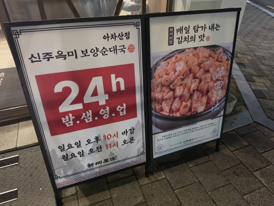 신주옥미 아차산점 사진 4