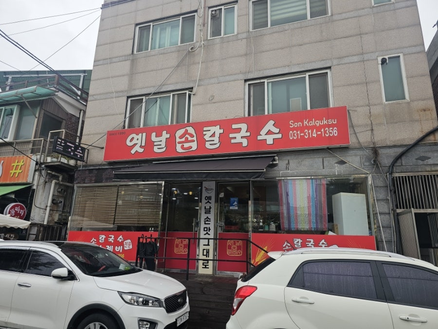 옛날손칼국수 사진 2