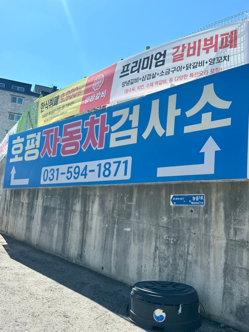 남양주 호평자동차검사소 자동차 종합검사 가격과 소요시간 안내