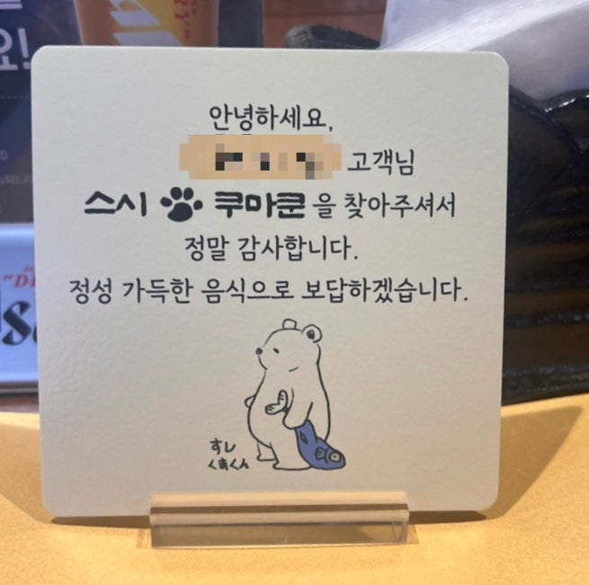 스시쿠마쿤 사진 4
