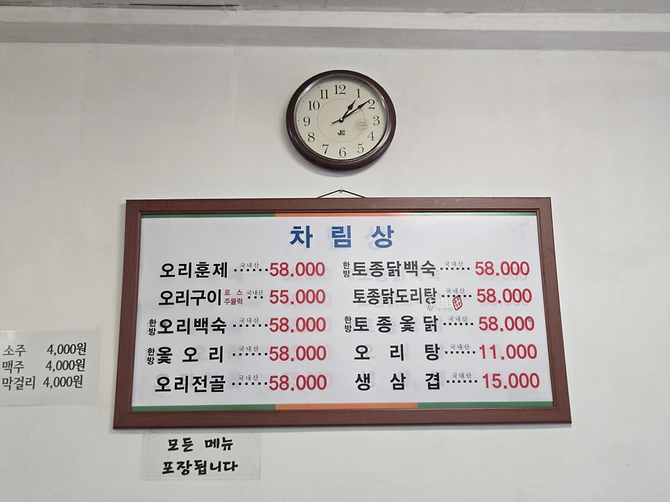 효성생오리구이 사진 4
