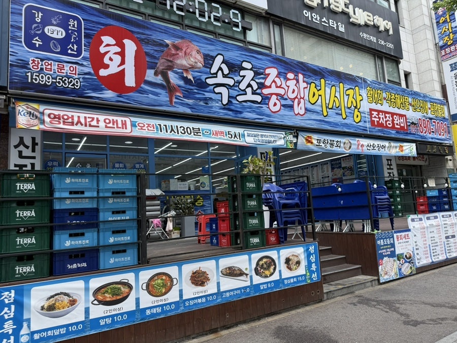 속초종합어시장 광교점 사진 3