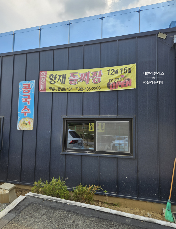 오형제황제돌짜장 서하남점 사진 2