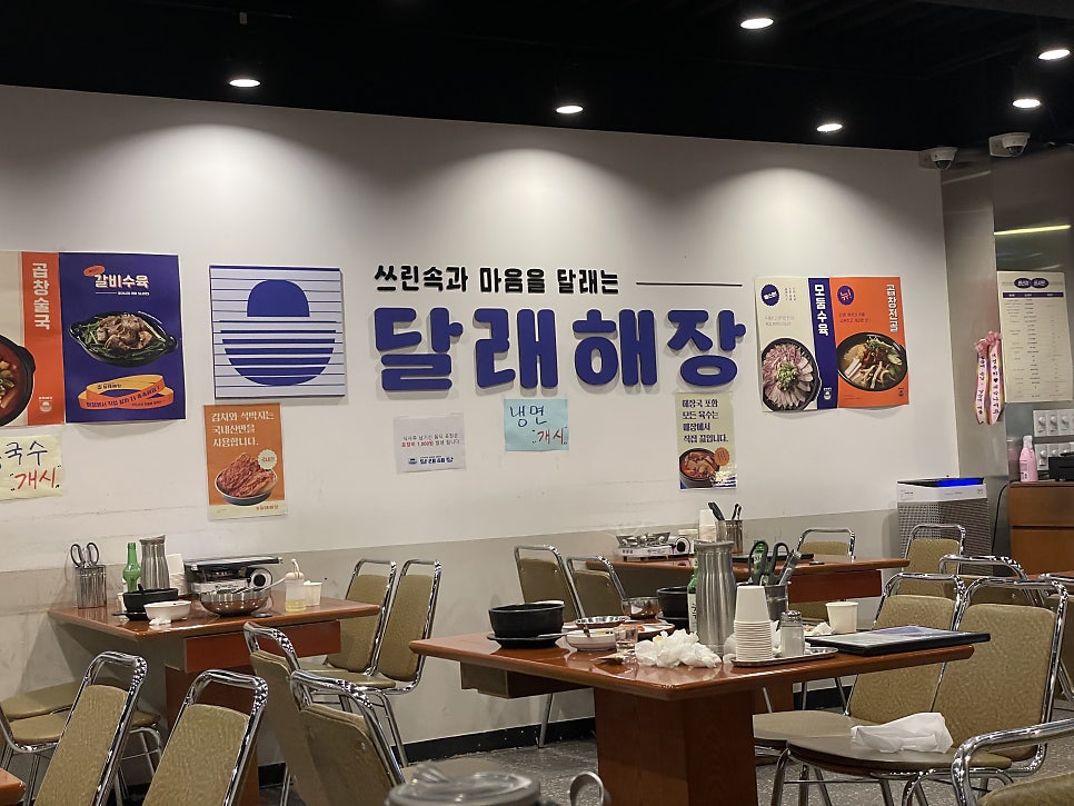 달래해장 강서구청점 사진 1