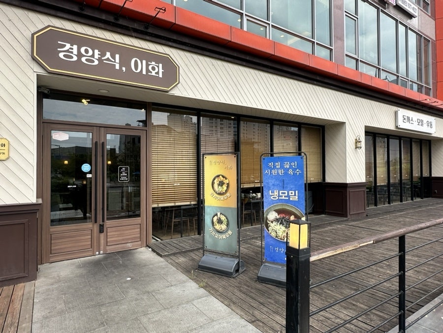 경양식이화 사진 6