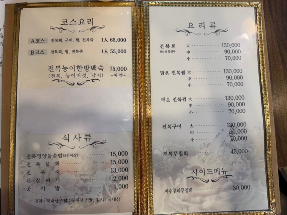 만수전복 사진 3
