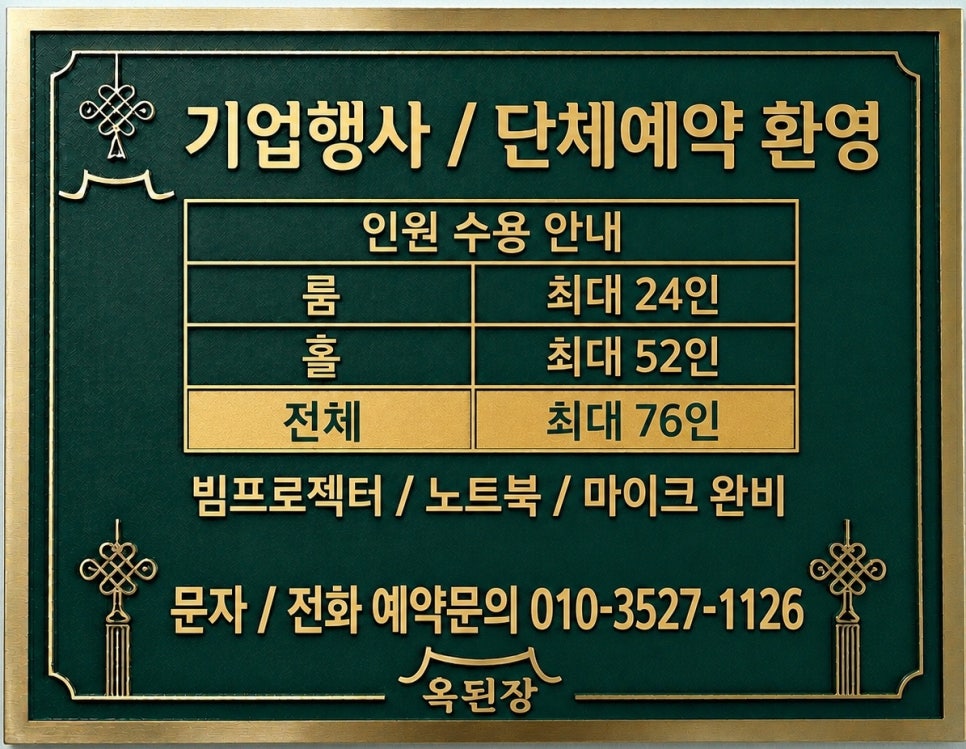 옥된장 수원삼성점 사진 2