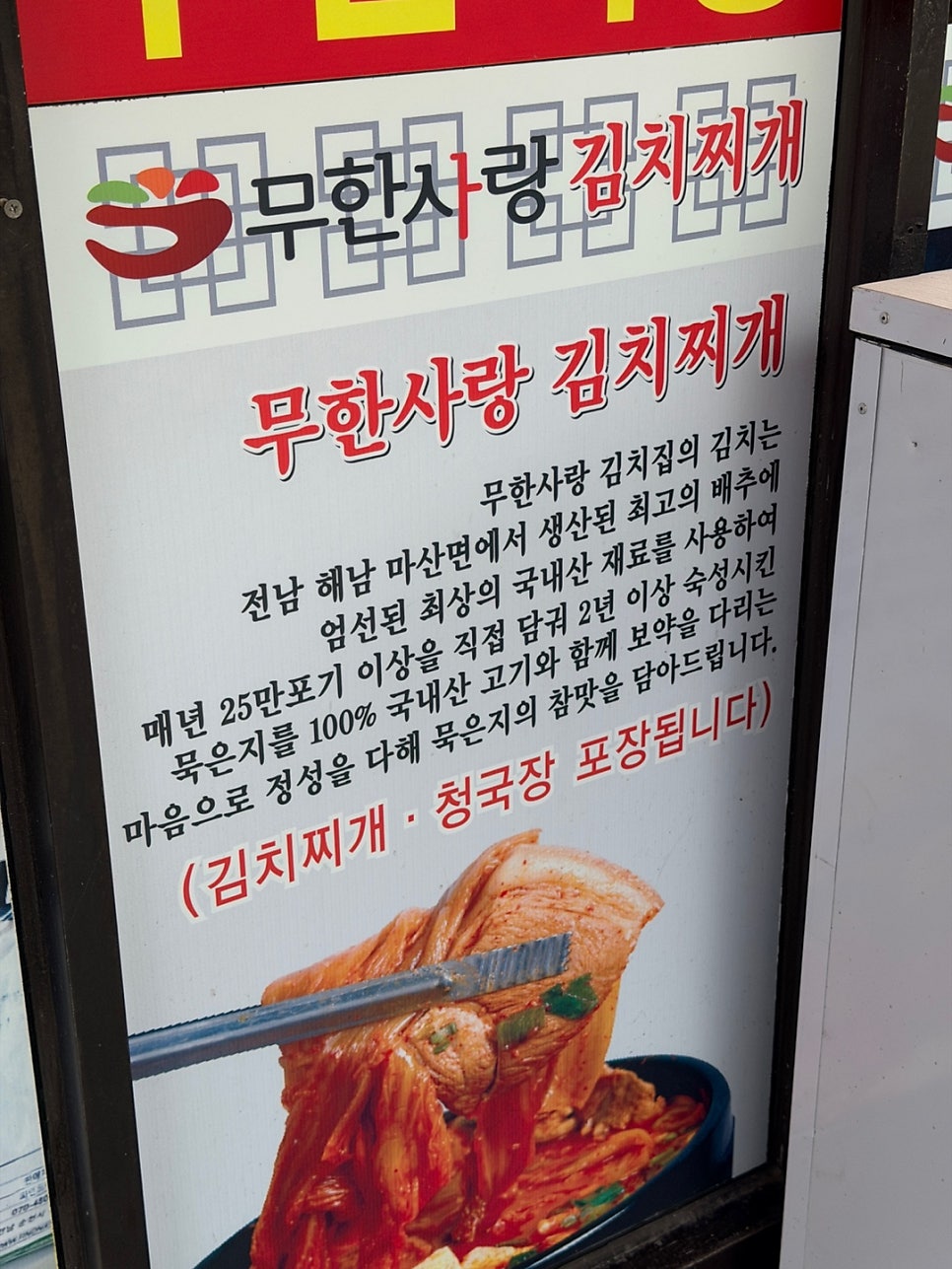 무한사랑김치찌개 부산사상점 사진 2