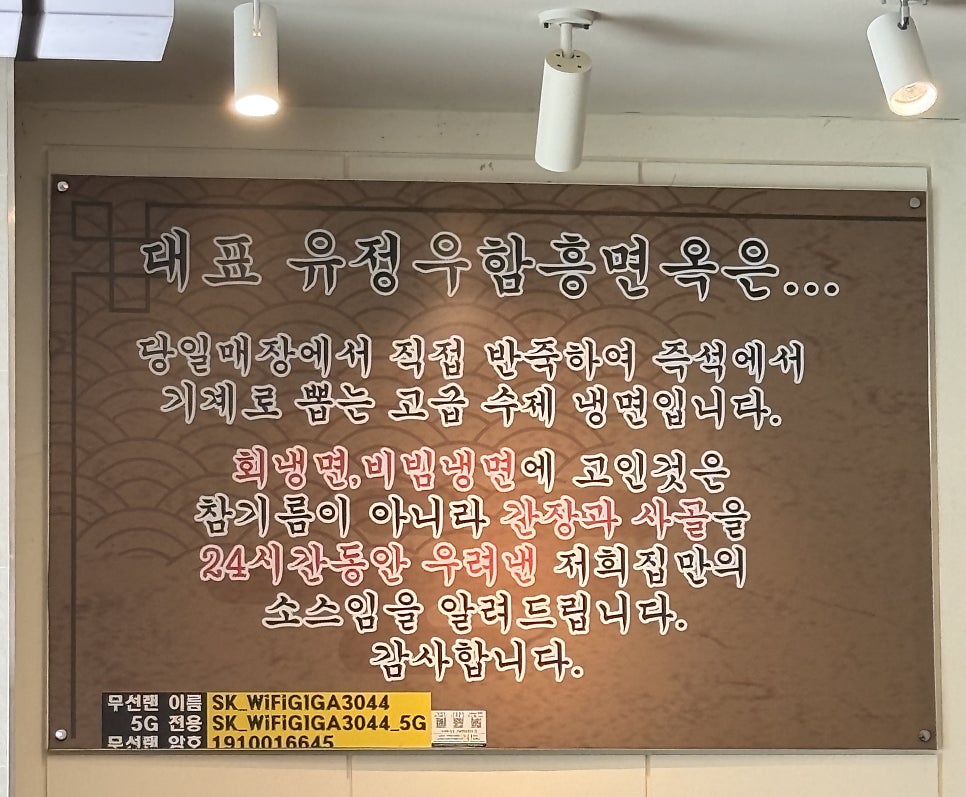 유정우함흥냉면 사진 4