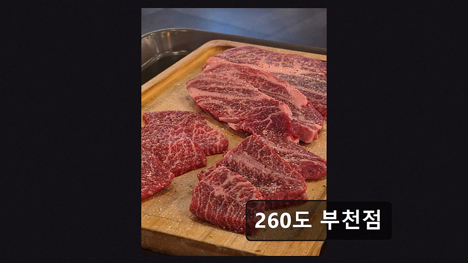 260도 부천점 사진 5