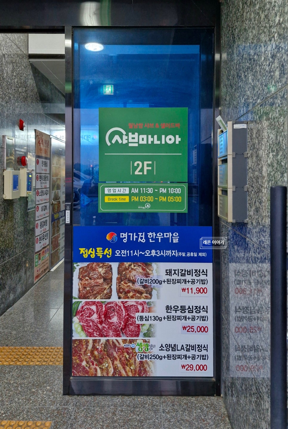 샤브마니아 수원호매실점 사진 3
