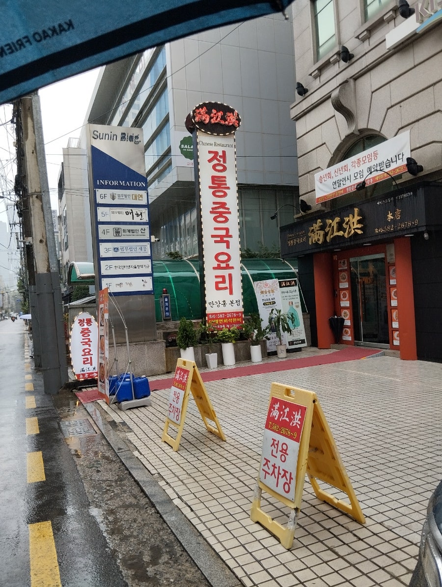 만강홍 교대본점 사진 4