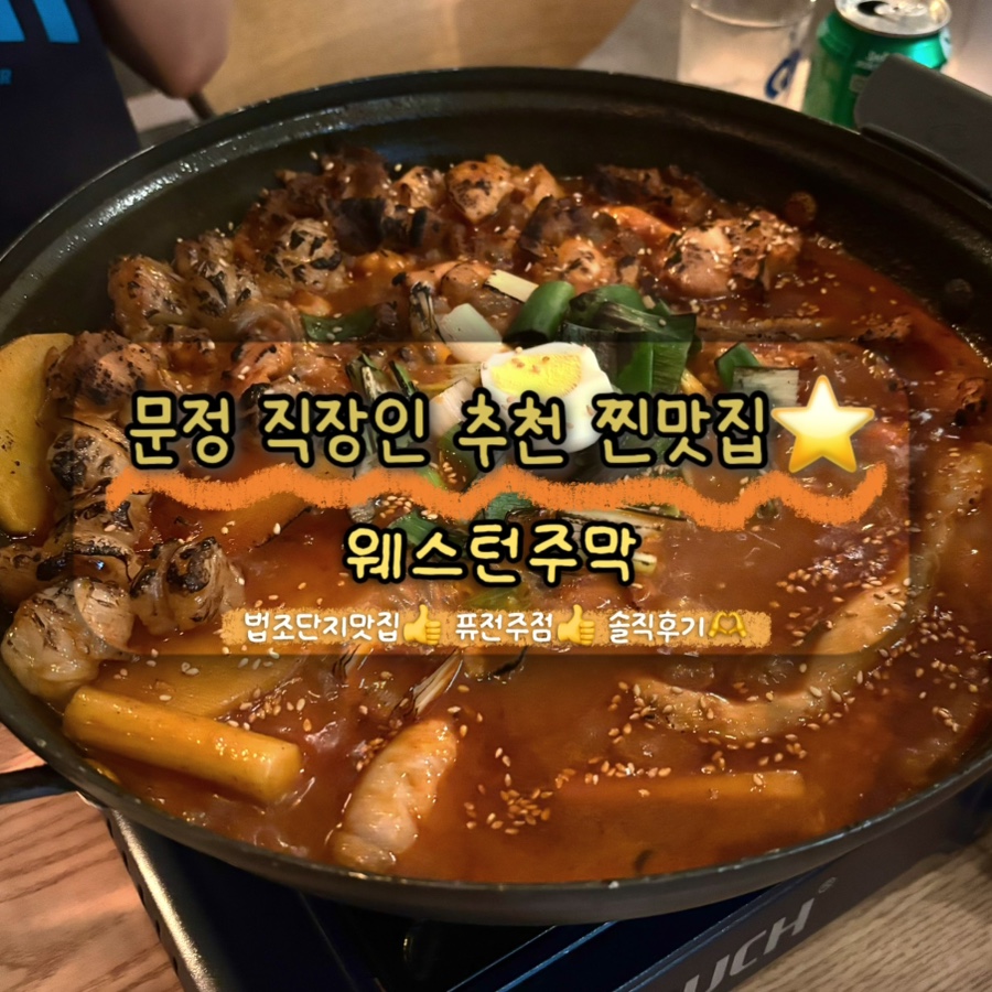 웨스턴주막 사진 1