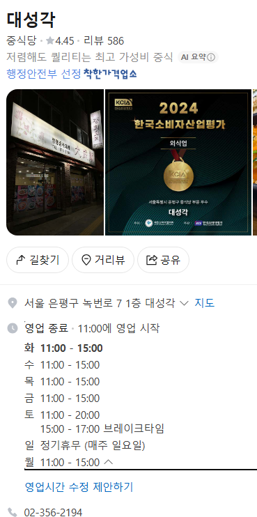 대성각 사진 2