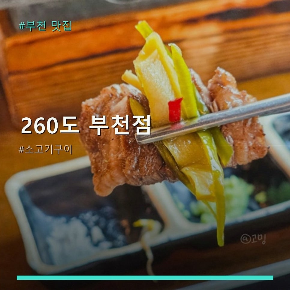 260도 부천점 사진 1