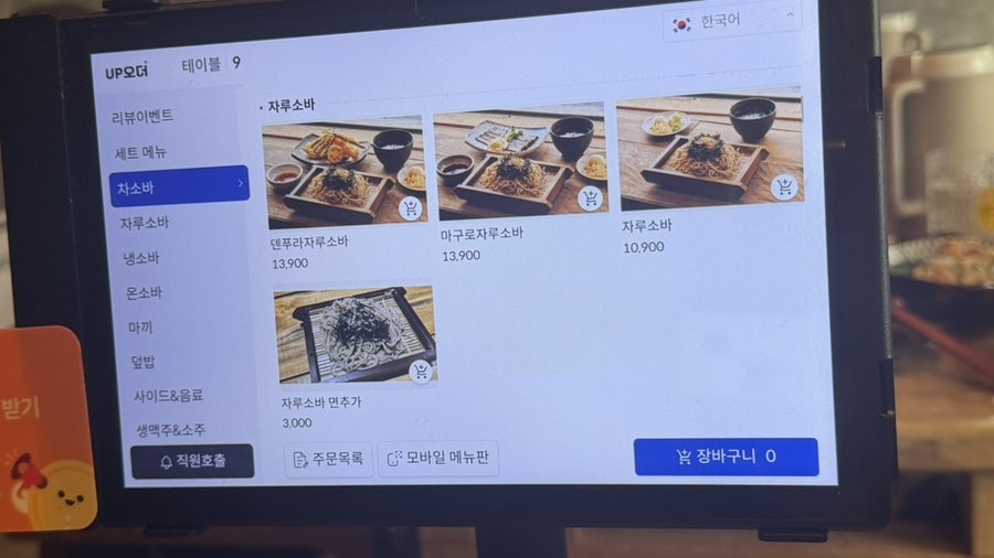 유소바 수완점 사진 5