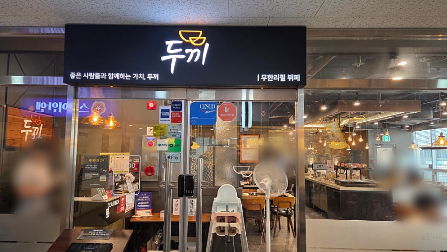 두끼떡볶이 남양주진접점 사진 2