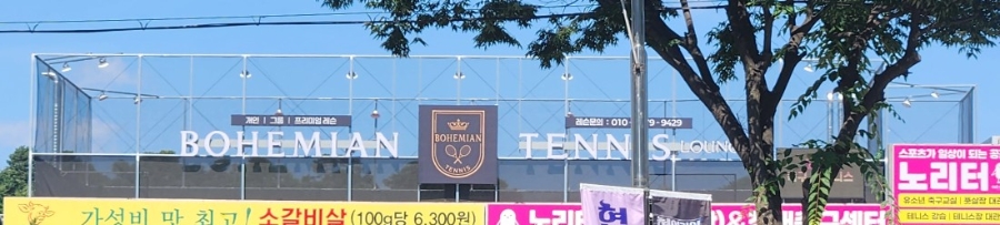 보헤미안 사진 2