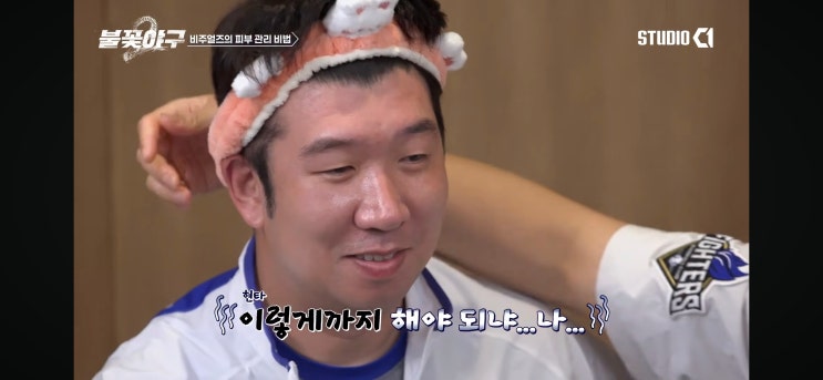 <b>불꽃야구</b> 현빈 토너패드 PPL 비원츠 카밍패드 내돈내산