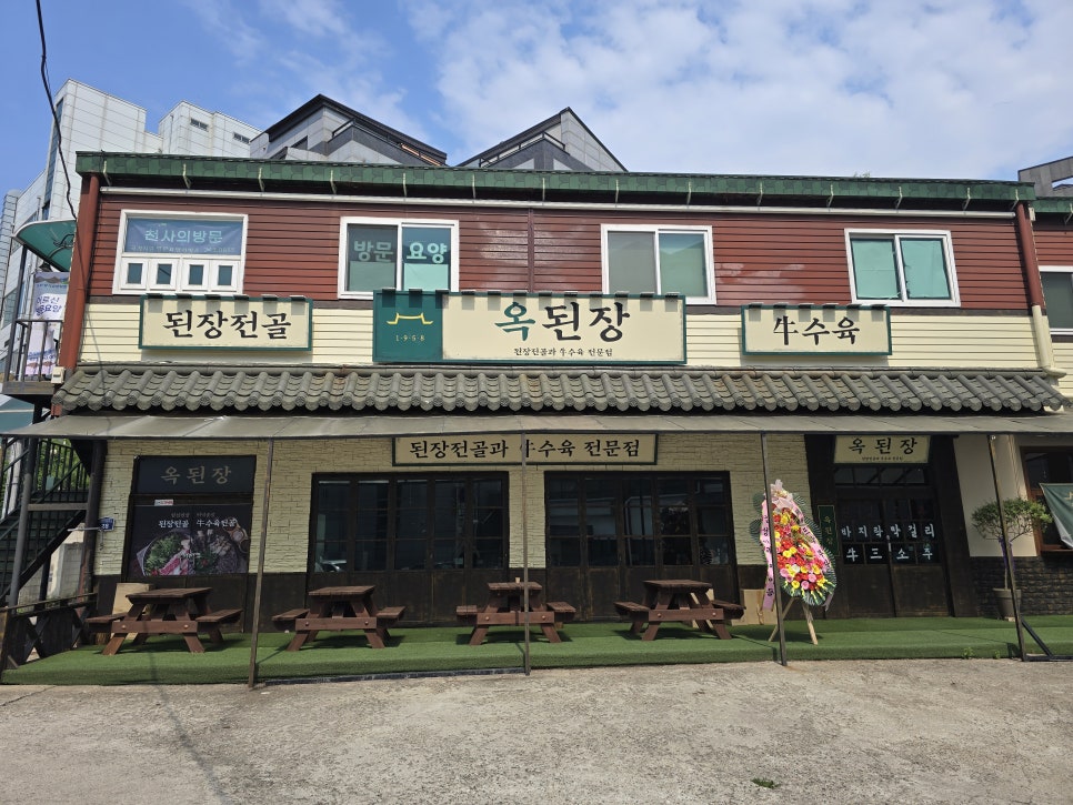 옥된장 수원삼성점 사진 1