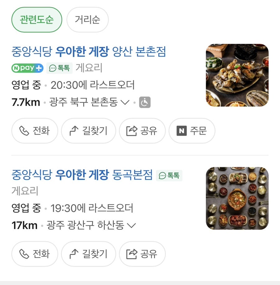 중앙식당 우아한게장 동곡본점 사진 3