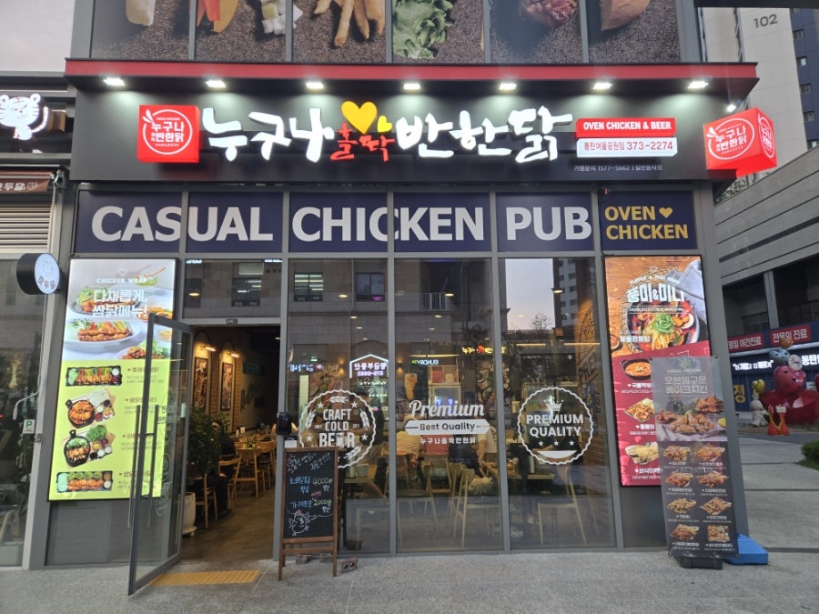 누구나홀딱반한닭 동탄반송점 사진 4