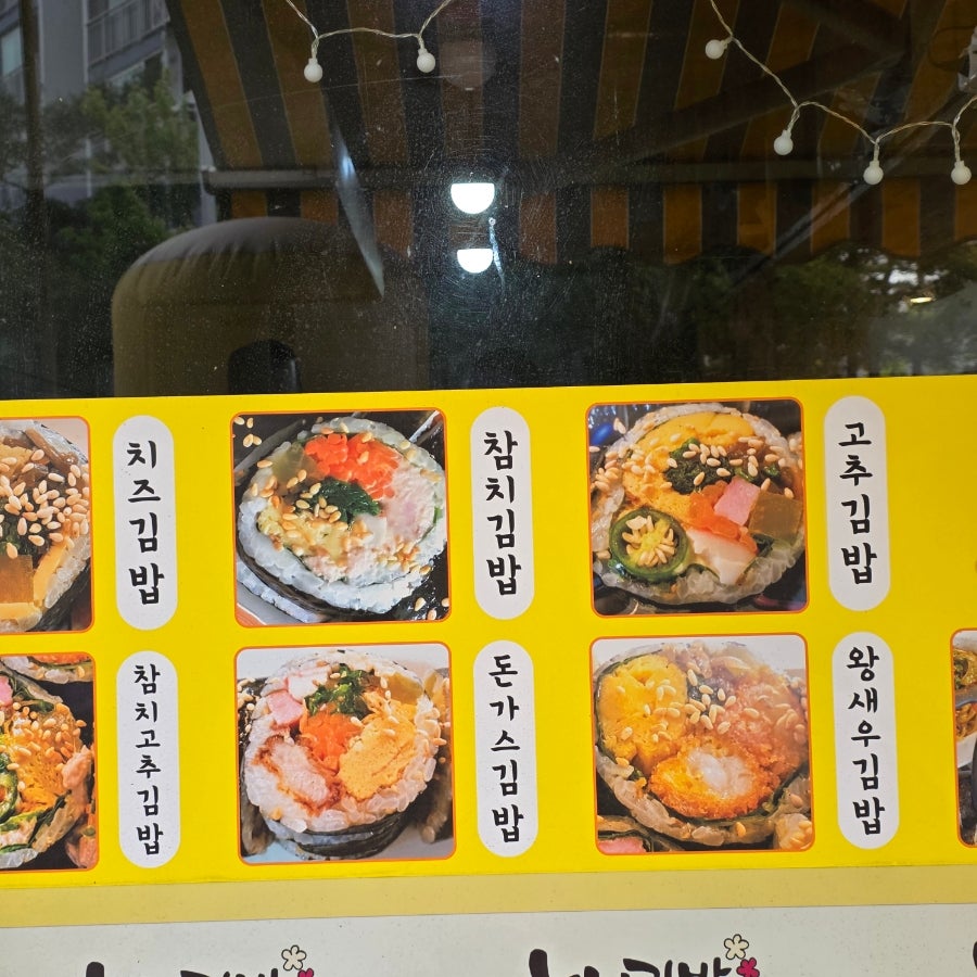 누나김밥 본점 사진 4