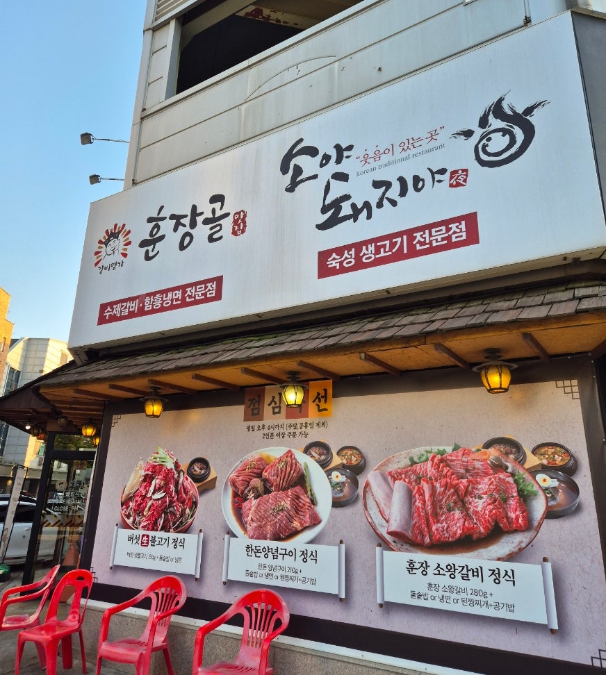 훈장골 신길점 사진 1