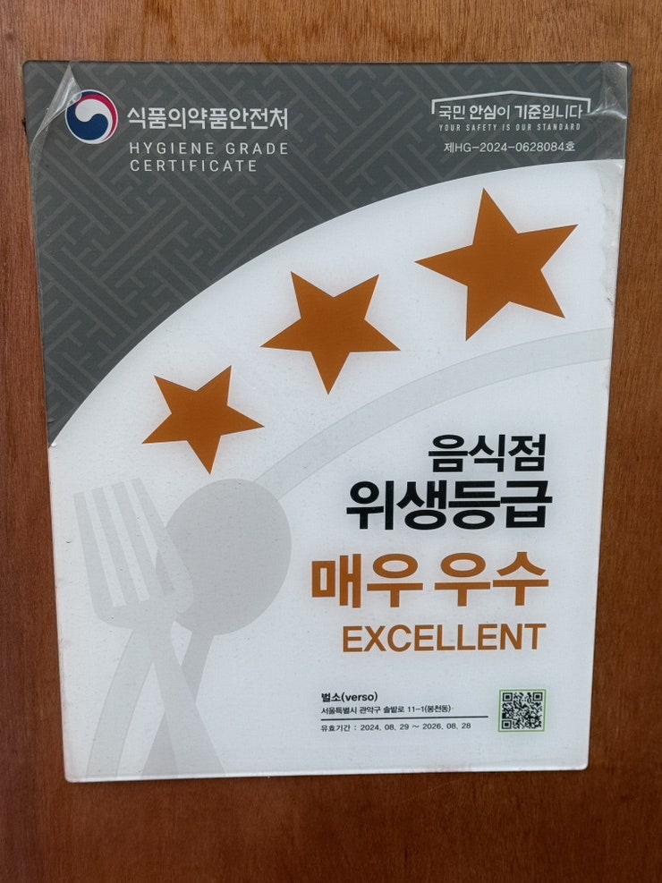 벌소 낙성대점 사진 3