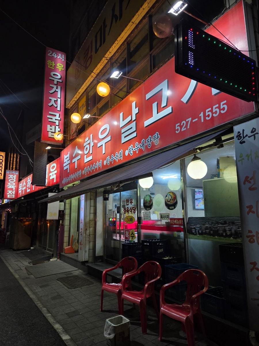 복수한우날고기 사진 1